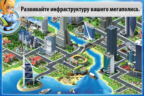 Мегаполис screenshot 2