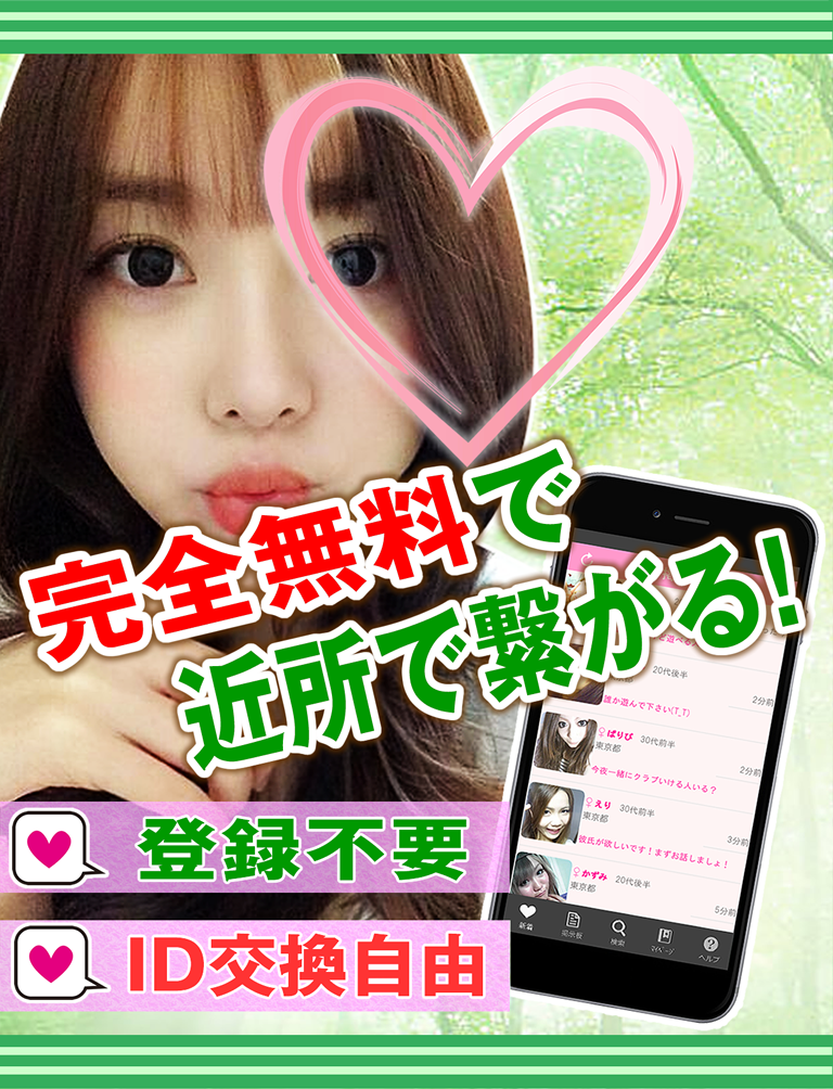 出会いアプリなら「ご近所出会いの広場」- 出会い系ちゃっと screenshot 3