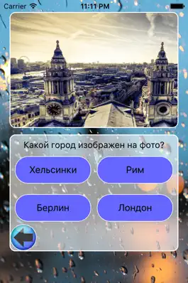Game screenshot Что это за город? apk