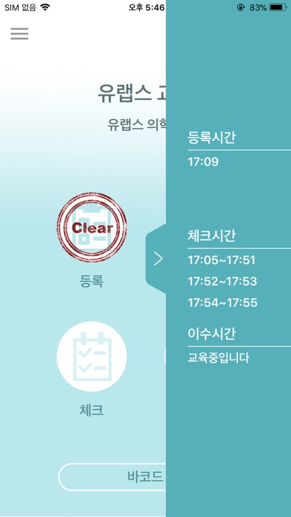 Check-Edu for KNA(대한간호협회) screenshot-3