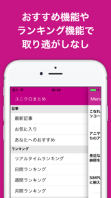 ブログまとめニュース速報 for ユニクロ(UNIQLO) screenshot