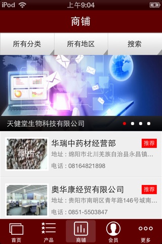 中国中药材网 screenshot 2