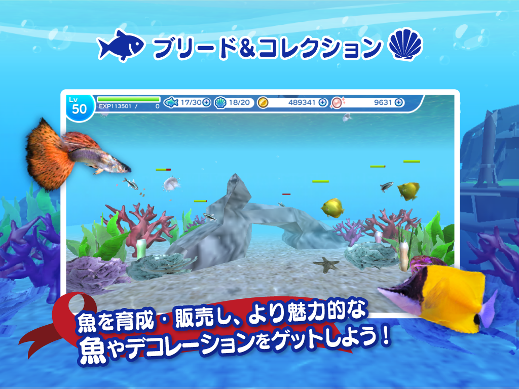 まったり癒し系無料アプリ - MyAquarium3D -