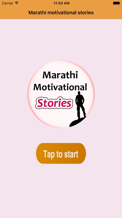 Marathi Motivational Stories