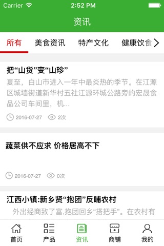 江西农特产 screenshot 3