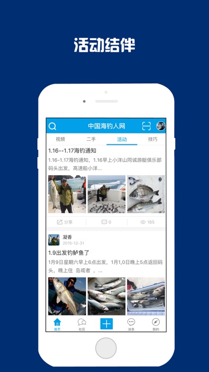 掌上海钓人 screenshot-3