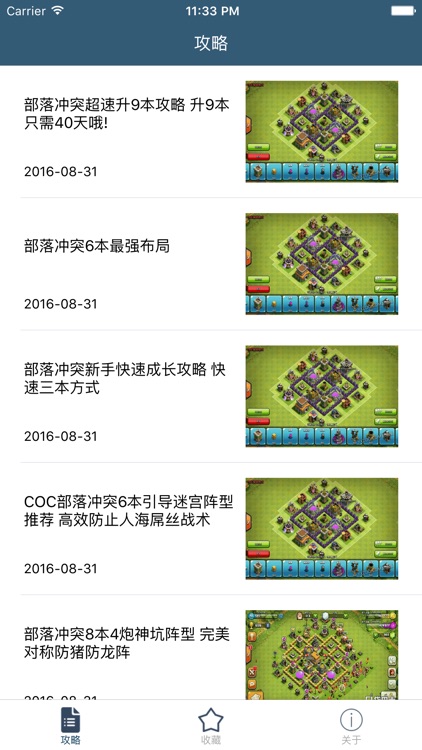 柚子游戏攻略 for 部落冲突 (Clash of Clans) COC