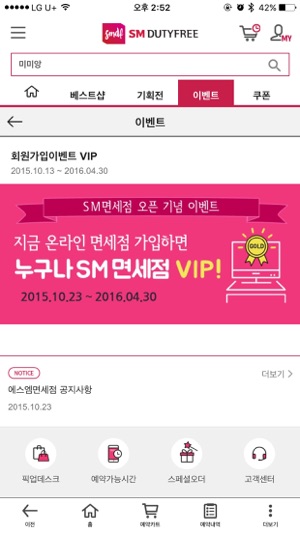 SM면세점(圖4)-速報App