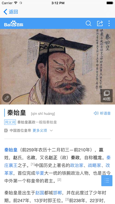 中国朝代-中国历史，中华上下五千年中国史年表のおすすめ画像4