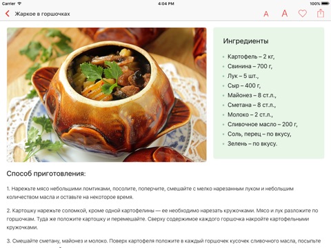 Скриншот из Кулинария рецепты