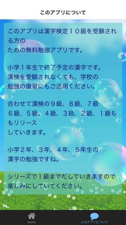 漢字検定１０級無料アプリ 小１で習う漢字のおさらい By Shiori Tsuzuki