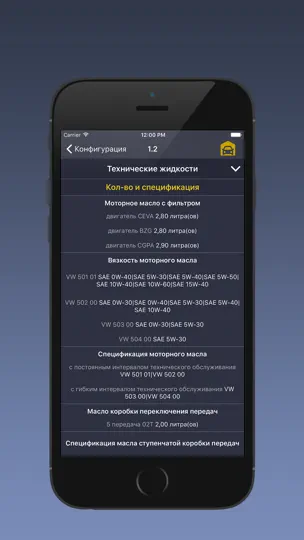 Скриншот TechApp для Skoda на iPhone 5