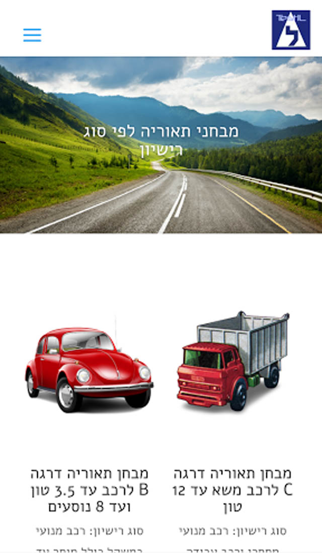 Testil - מבחני תאוריה בחינם