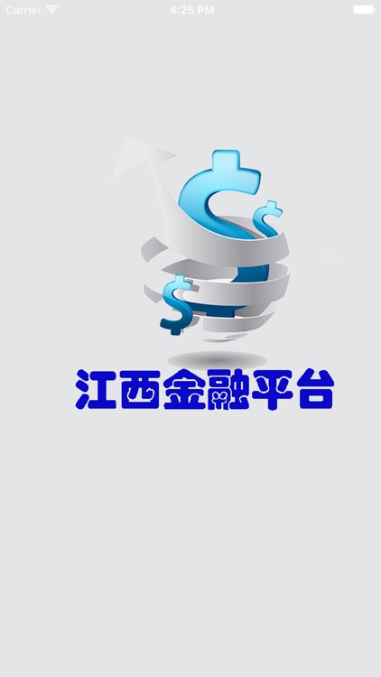 江西金融平台 screenshot-3