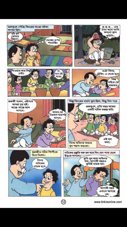 Tinkle Special Digest (Bengali)