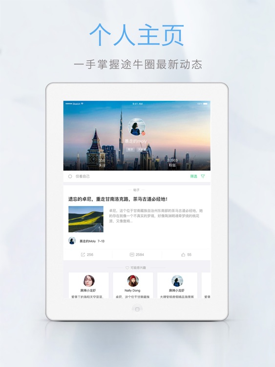 途牛旅游HD-高品质旅游产品预订