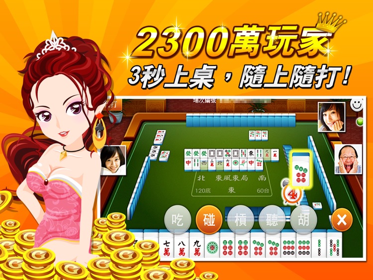 神來也麻將多合1HD (大老二、麻雀)