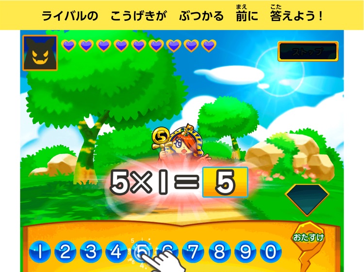 マジカル九九バトル