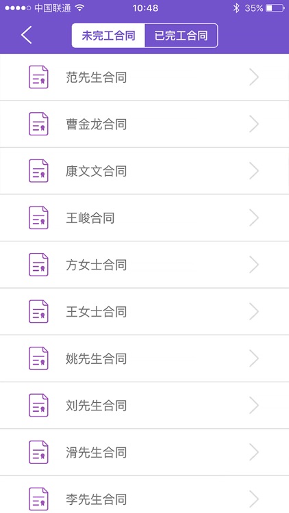 易家装工长端 screenshot-4