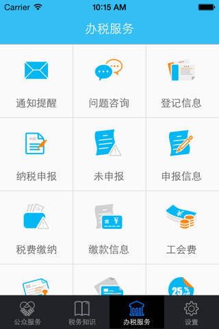 移动税务局 screenshot 3