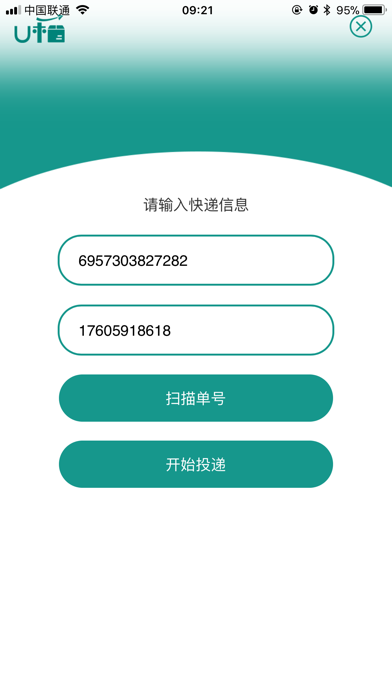 U箱 screenshot 3