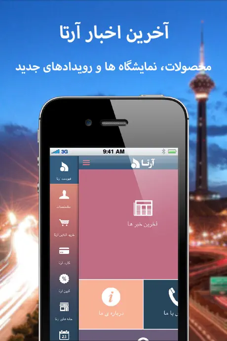 Arta | آرتا