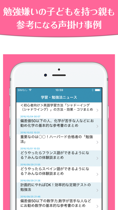 Screenshot #3 pour 頭が良くなる楽しい学習法