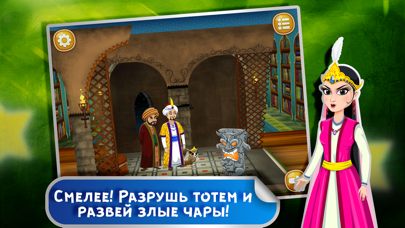 Сказка-игра: Калиф-аист screenshot 4