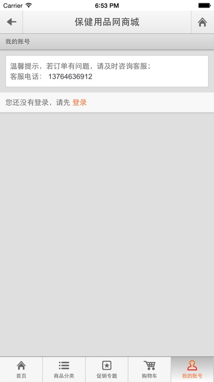 保健用品网商城 screenshot-3