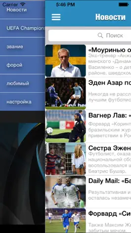Game screenshot Лига чемпионов УЕФА  2016-2017 mod apk