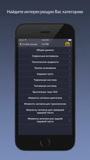 techapp для seat айфон картинки 3