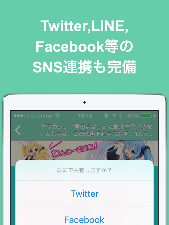 ブログまとめニュース速報 for アニメ・声優・まんが iPad screenshot 4 - News app
