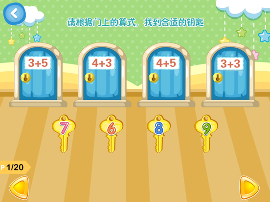 Screenshot #6 pour 宝宝数学训练- 儿童早教启蒙好帮手