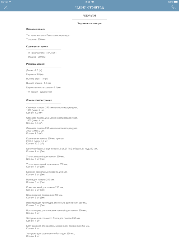 Screenshot #6 pour Стройград