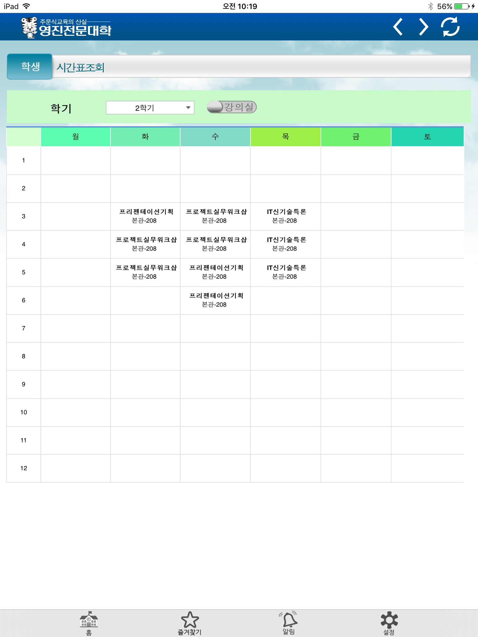영진전문대학교 MApp screenshot 9