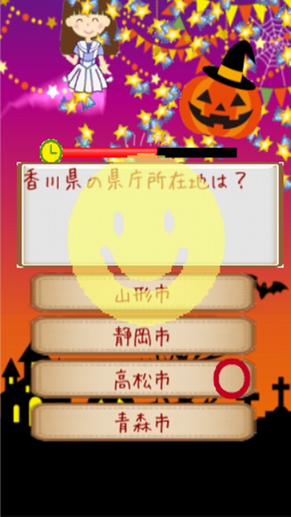 都道府県名クイズforハロウィン