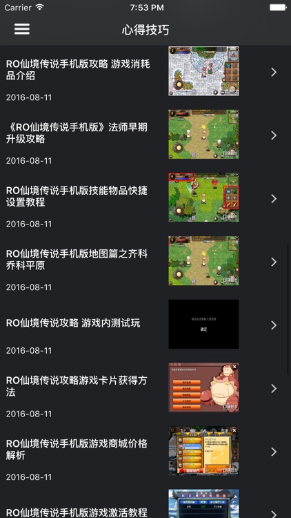 超级攻略 for 仙境传说 仙境传说游