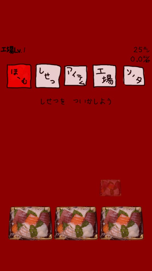 #2. 刺身工場 〜刺身のうえにたんぽぽおいて秒速で1億以上稼ぎたい〜 (iOS) Podle: RUCKYGAMES CO., LTD.