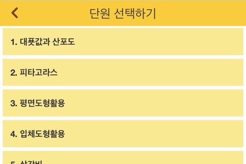아하수학 - 중등 3학년 2학기 screenshot 2
