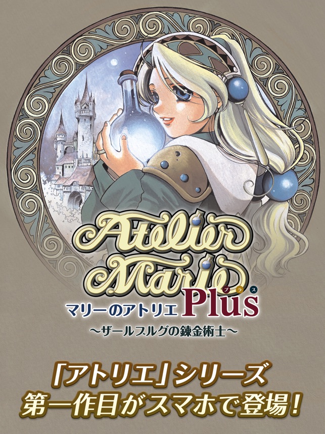 説明書なし]リリーのアトリエプラス ～ザールブルグの錬金術師3～ PS2 歪ま