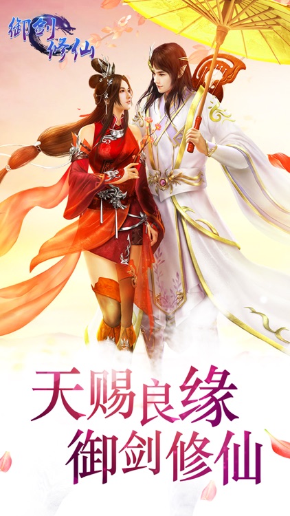 御剑修仙-万人同屏PK、全民修仙RGP手游