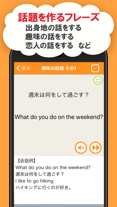 英会話 雑談テクニック screenshot 3