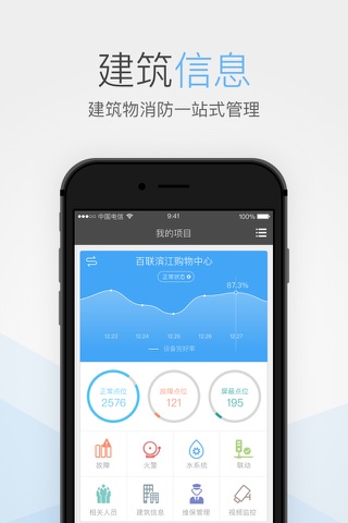 消防物联网-维保 screenshot 4