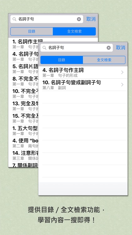 賴世雄英文文法--容易學，好吸收！ screenshot-4
