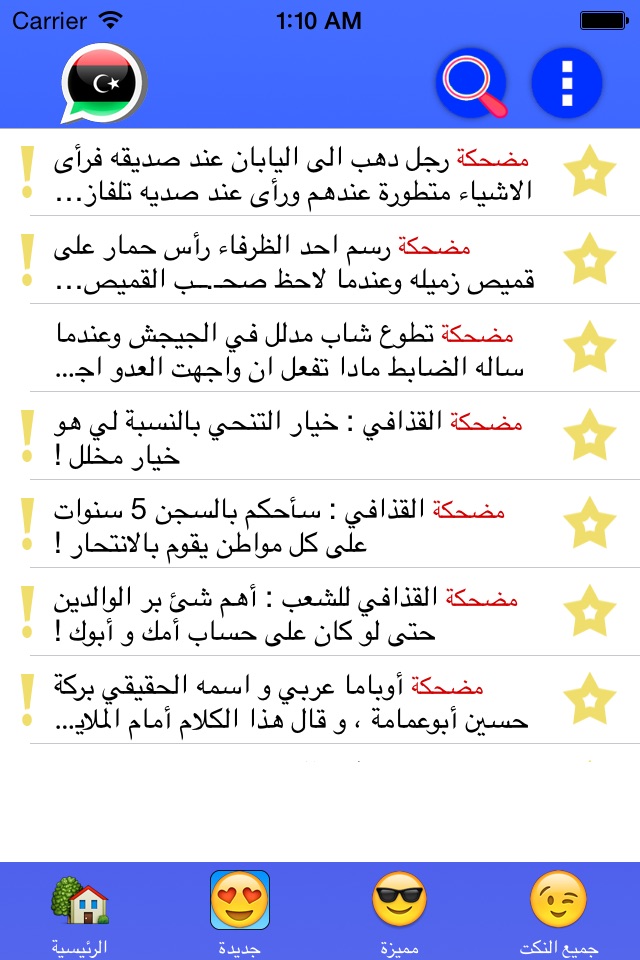 نكت ليبية screenshot 3