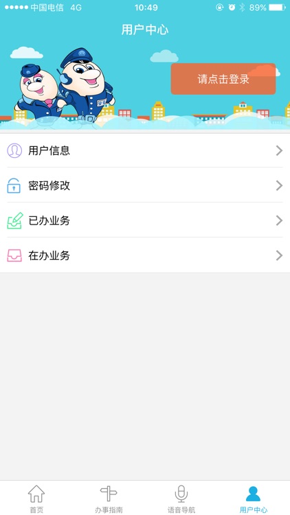 厦门公安 screenshot-3