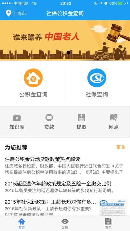 社保公积金查询