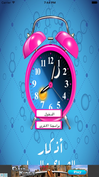 أروع اذكار الصباح و المساء