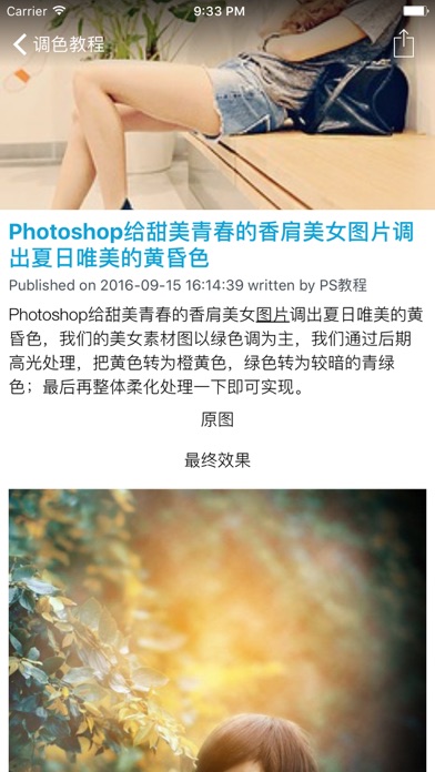 Screenshot #3 pour 每天学点PS制图画图教程 - for photoshop PS技巧精选