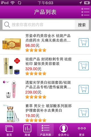 中国化妆品网 screenshot 3
